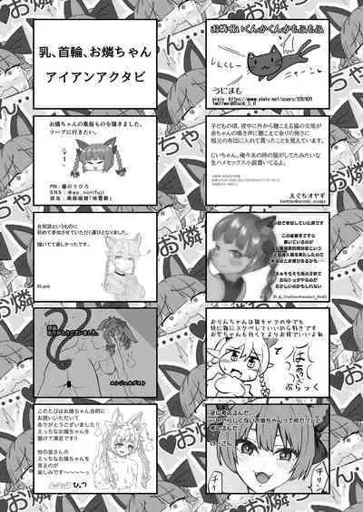 Iyarashi Orin-chan Goudou