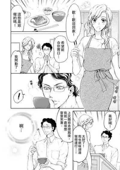 将妳的一切全部拥入怀中~交往0日、立刻结婚！？~ 01-14 Chinese [拾荒者汉化组]