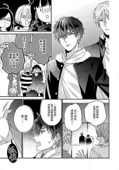 [Shiramatsu] Bukiyou na Hakui no Nugashikata | 脱掉白衣的笨拙方法 01-04 [Chinese] [拾荒者汉化组] [Digital]