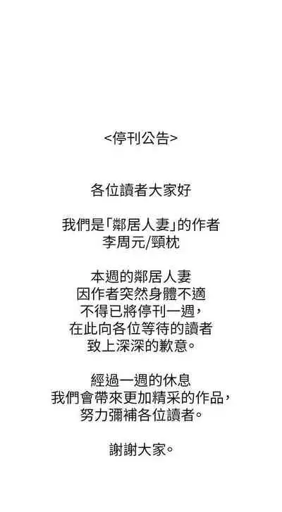 【周六更新】邻居人妻（作者：李周元 & 頸枕） 第1~44话