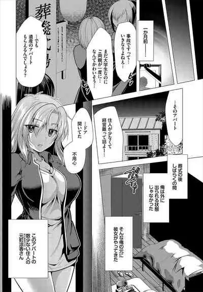 Ooya-san e no Yachin wa Nakadashi Sex de Oshiharai Ch. 1