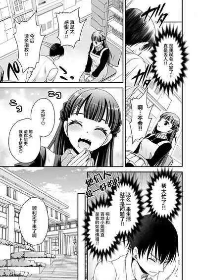 Maguwai Heya no Kanrinin-san 1