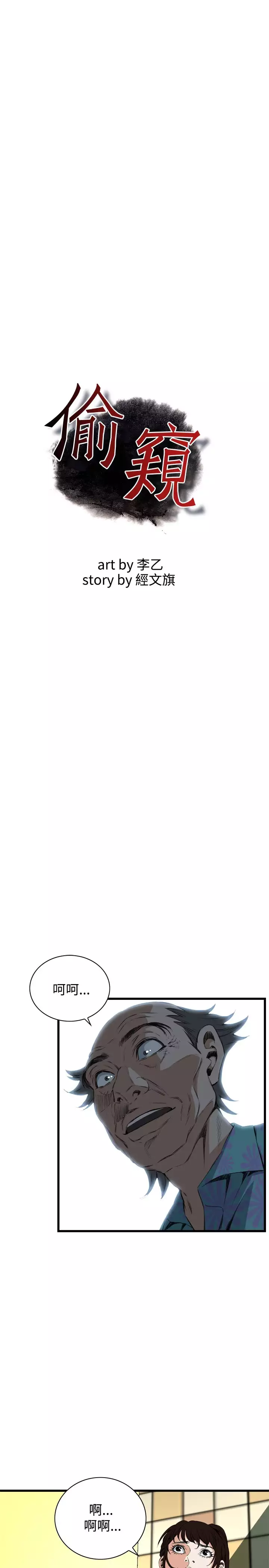 Take a Peek 偷窥 Ch.39~66 中文