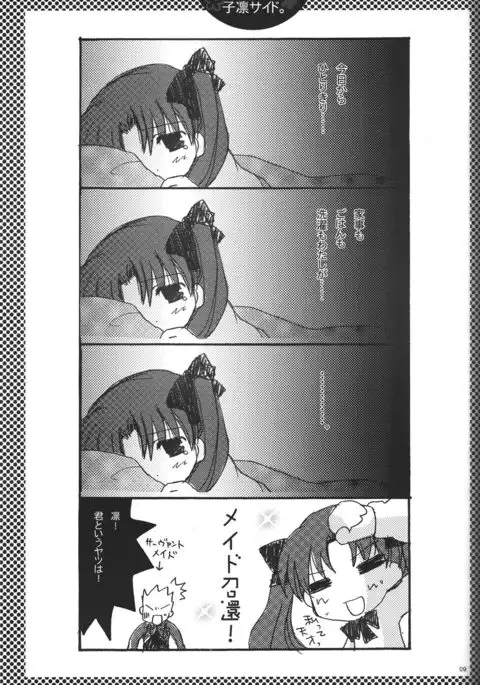 FALL IN DESTINY「fate」