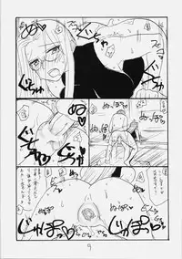 (C76) [King Revolver (Kikuta Kouji)] Space R (Fate/hollow ataraxia)
