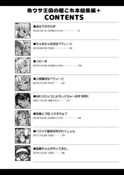 Uousaohkoku no KanColle Bon Soushuuhen+