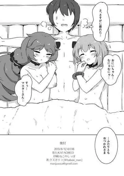 Fuwa Fuwa Bath Time