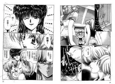 [Urushihara Satoshi, Yoshimoto Kinji] Yuukyuu Mokushiroku Eidoron Shadow volume 2 [Chinese]