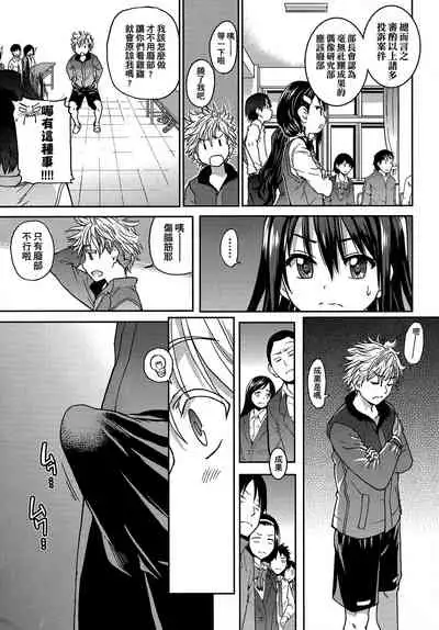 [Shiwasu no Okina] Aibuka! (Kari) | 偶像部!（暫） [Chinese]