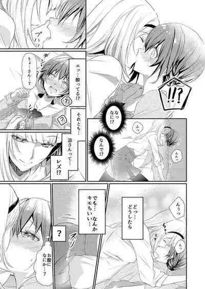 Skirt no Naka wa Kedamono Deshita 1