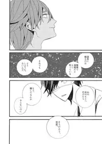 [ESCORT!] 星に願いを。 (Touken Ranbu)