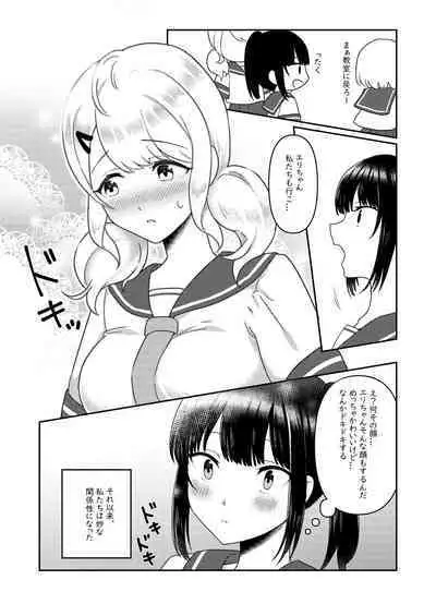 Chichichichichichi Oppai Yuri Goudoushi
