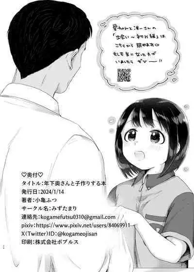 Toshishita Oku-san to Kozukuri Suru Hon