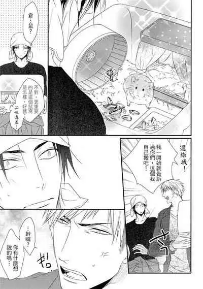 Sore wa Tabun Itoshii tte Koto | 那八成就是愛了吧