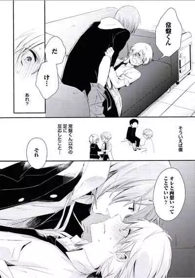 [Tsumumi] Boku to Issho ni [Digital]