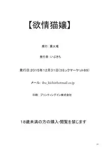 (C89) [Urakaryuu (Ibukichi)] Yokujou Nekojou (Monster Hunter)