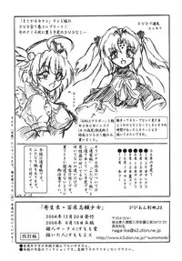 (CR23) [Sumomo Dou (Sumomo EX)] Vivian Betsu 23 Kiseichuu Naedoko Shigan Shoujo