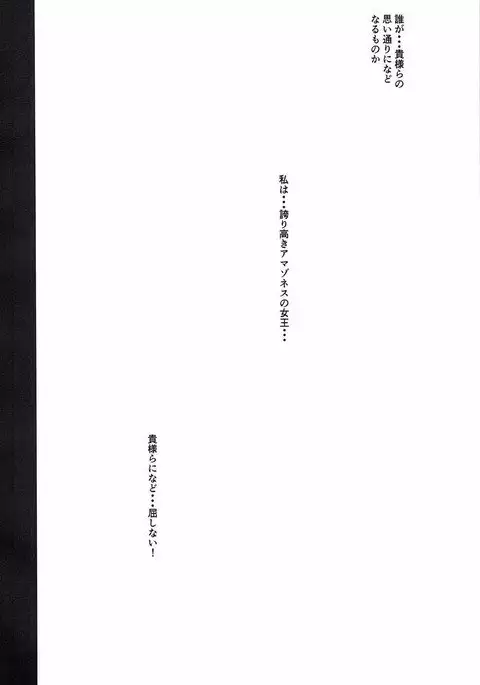 Amazoness Queen wa Youi ni Kusshinai