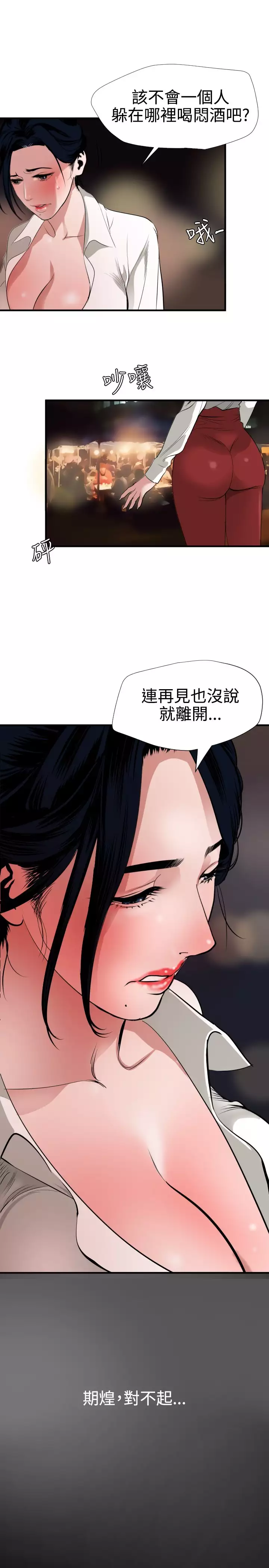 Desire King 欲求王 Ch.41~49
