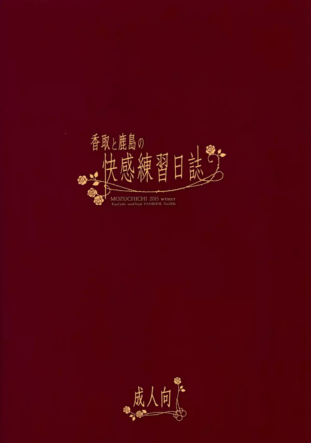 Katori to Kashima no Kaikan Renshuu Nisshi