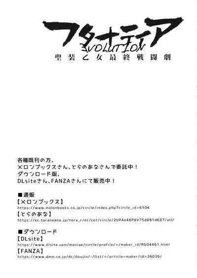 FutanaTear EVOLUTION