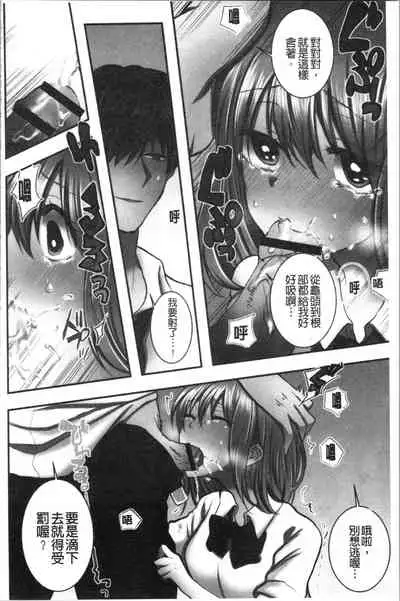 Netori Aisare | 濕黏黏的被疼愛