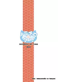 [Noraneko-no-Tama (Yukino Minato)] Shoubai Hanjou [Digital]