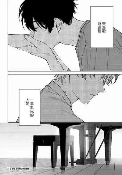 Shitto wa Ai wo Kumoraseru | 嫉妒让爱蒙上阴翳 Ch. 1-4