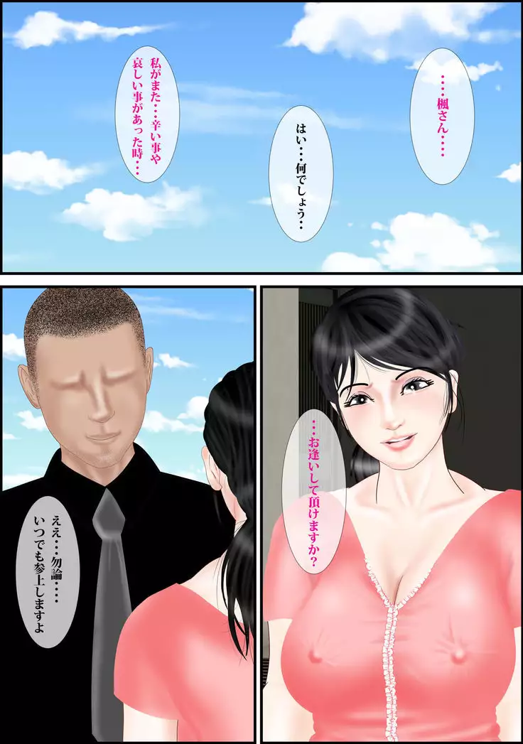 Akuryou Harai ~Miboujin Rie no Baai~