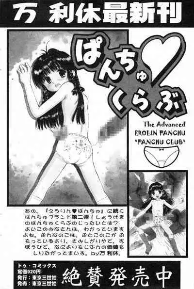 COMIC Minimon Vol. 8 (2003.8)