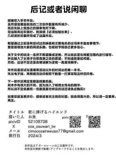 Kimi ni Sasageru Highend | 献给你的无上之宝