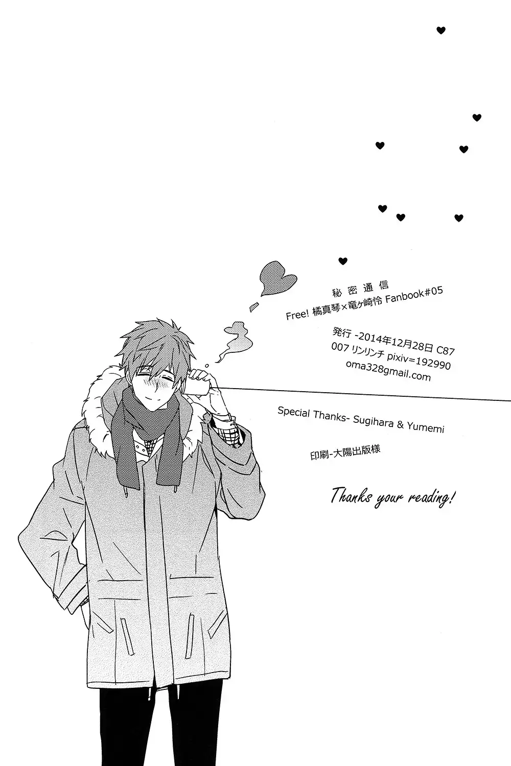 Himitsu Tsuushin | Secret Communication