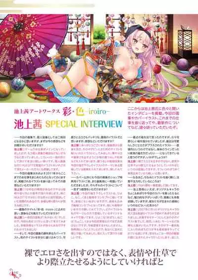 Ikegami Akane Artworks - iroiro