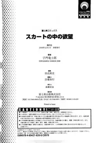 [Shimon Ryuushirou] Skirt no Naka no Yokubou