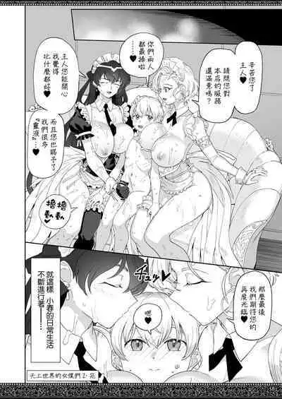 Tenjousekai no Maid-tachi 2 | 天上世界的女僕們2