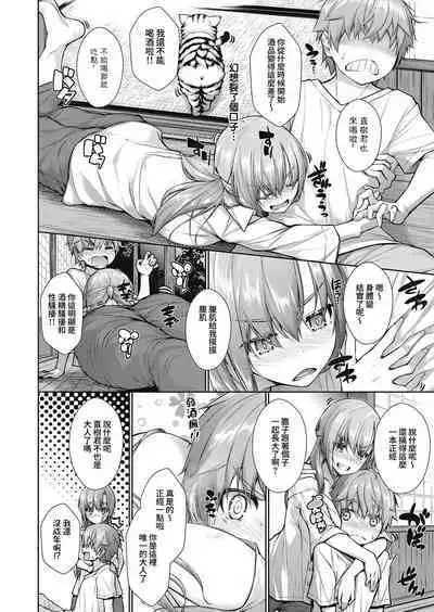 Natsuyasumi Oshimai | 暑假 完結