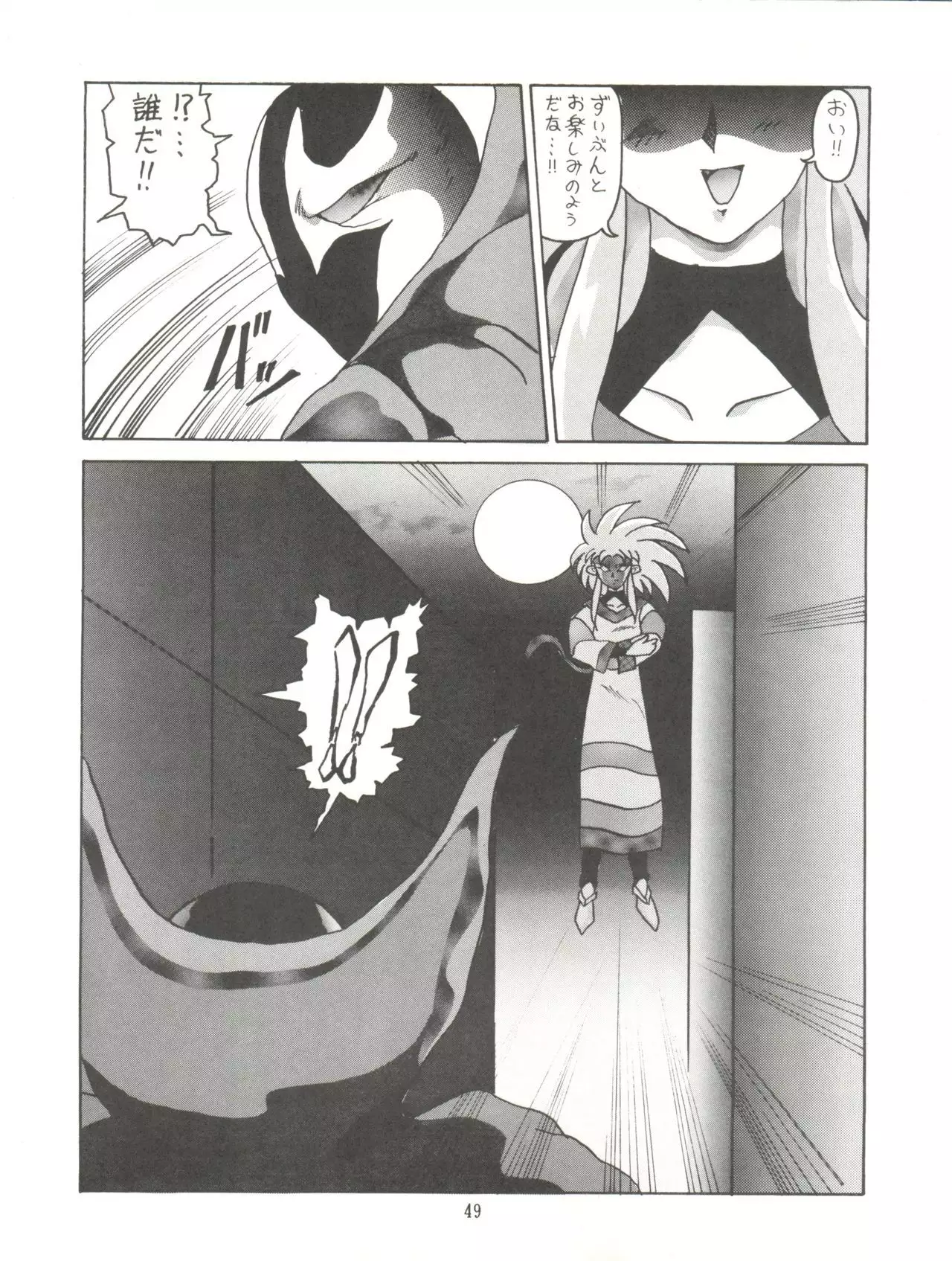 Tenchi Muyo! Miyan 3 Final