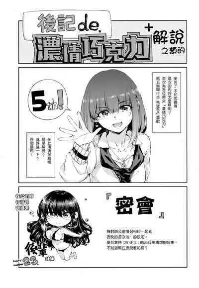 Hamao] Chocolate 濃情巧克力 [Chinese] [Digital]