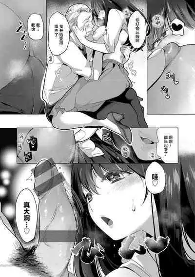 [Chorimokki] Koishite Furete - Loving and Touching | 去恋爱去感触 [Chinese] ⟦辉日东高校汉化⟧ [Digital]