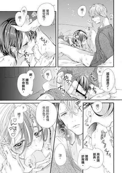 宅女愛上肉食紳士～絕頂！大叔級的神技～ 6