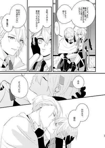 [Sekinoyama (Sakan/shig)] Shotanba-chan o Tantoushita Honka-san (Touken Ranbu) [Digital]