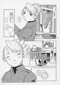 (SC24) [Fetish Children (Apploute)] Hikigane no Daika (Fullmetal Alchemist)