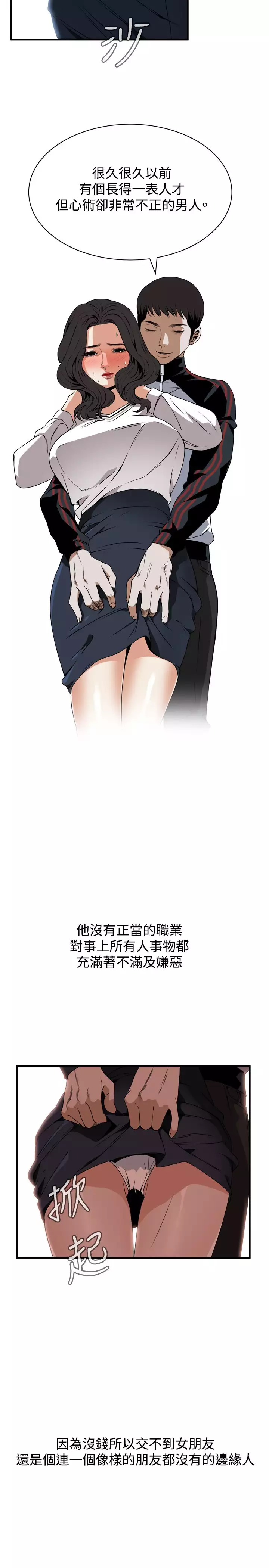 Take a Peek 偷窥 Ch.39~48 中文