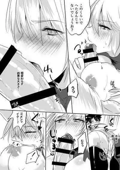 [Pero (Daga Shikashi)] Alter-chan Nakayoku Naritai!! Second (Fate/Grand Order) [Digital]