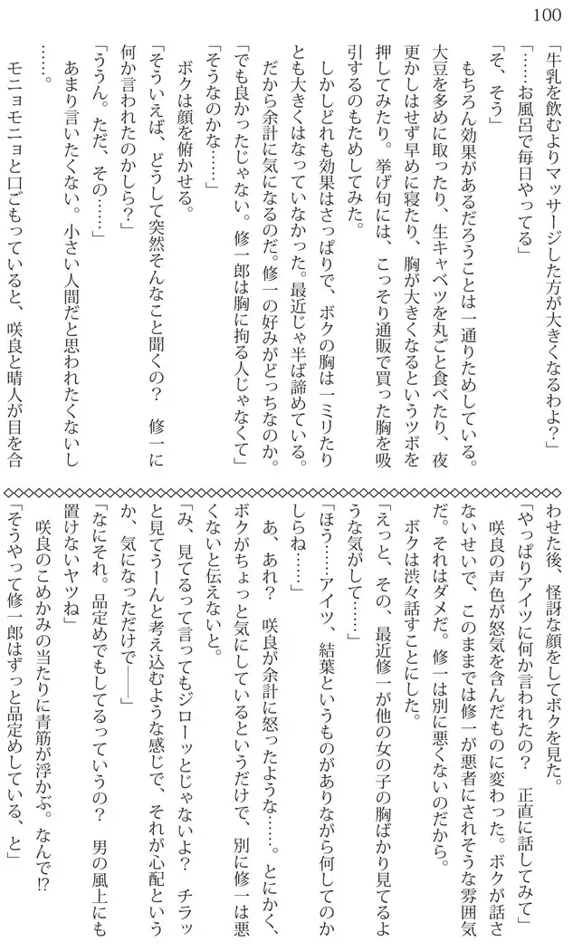 Ore ga imouto ni nante kiitenai