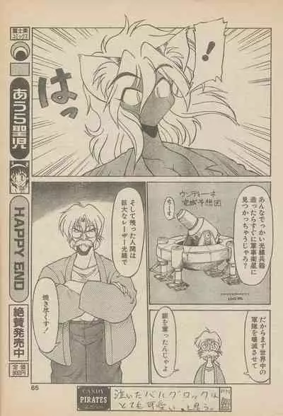 新造人間ストラグルバニー未収録分