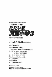 [Hirose Miho] Tadaima manshitsu chuu 3