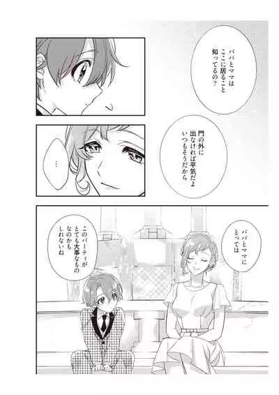 恋愛経験がゼロな男 ～意地悪？で甘い？ダンナさま【完全版】2