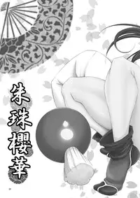 [Kesshoku Mikan] shutama*ka (The King of Fighters)