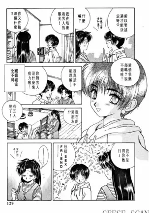 Futari Ecchi 01 | 夫妻成長日記 02
